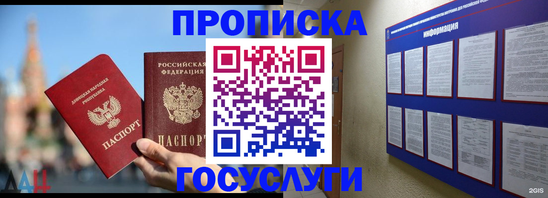 где прописаться в Кирсанове