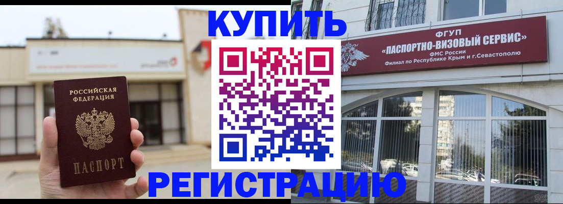 прописка законно в Кирсанове