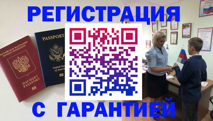 прописка ребенка в Кирсанове